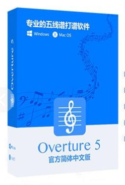Overture 5 简体中文的下载安装视频教程