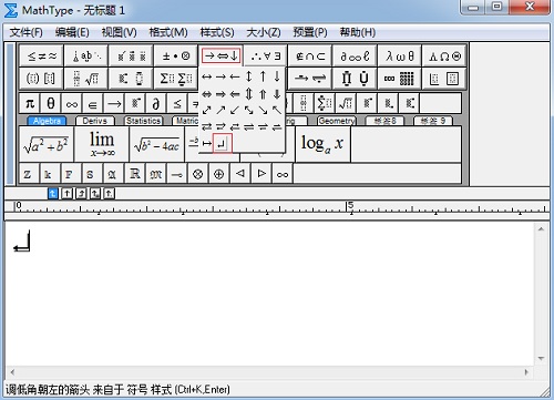 MathType箭头模板