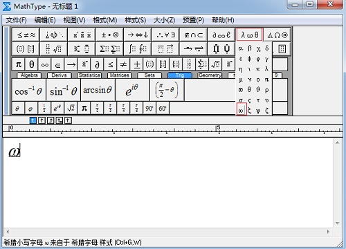 MathType希腊符号