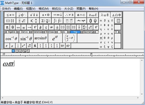 MathType希腊符号