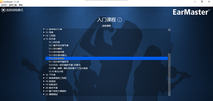 EarMaster练习切分音的方法