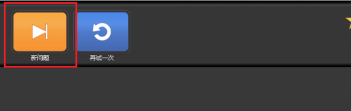 “新问题”选项