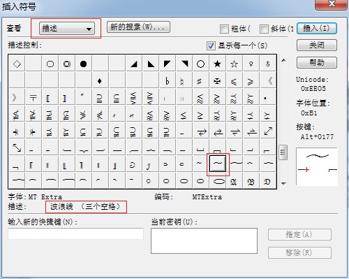 MathType插入波浪线