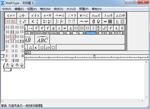 MathType区间符号