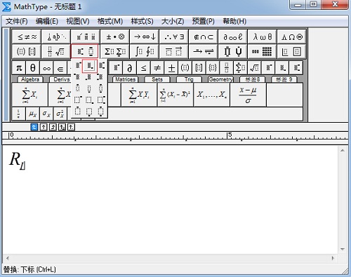 MathType下标模板