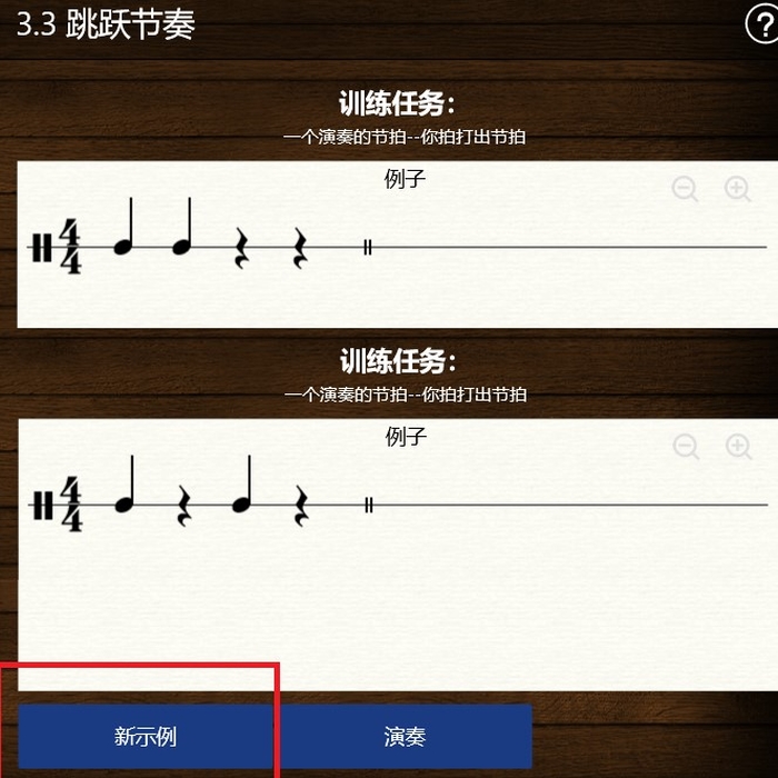 Earmaster进行节奏跳跃训练