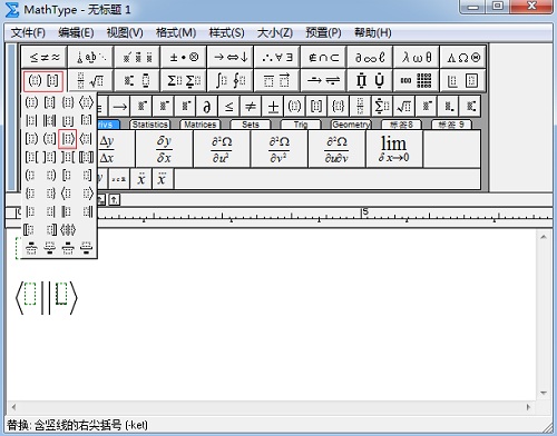 MathType分隔符模板