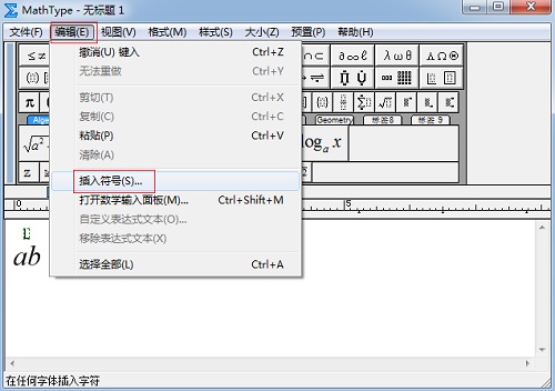 MathType插入符号