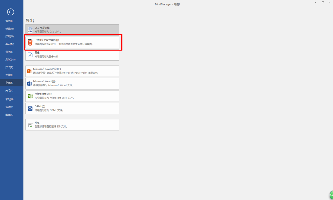 MindManager导出HTML5交互式导图功能详解