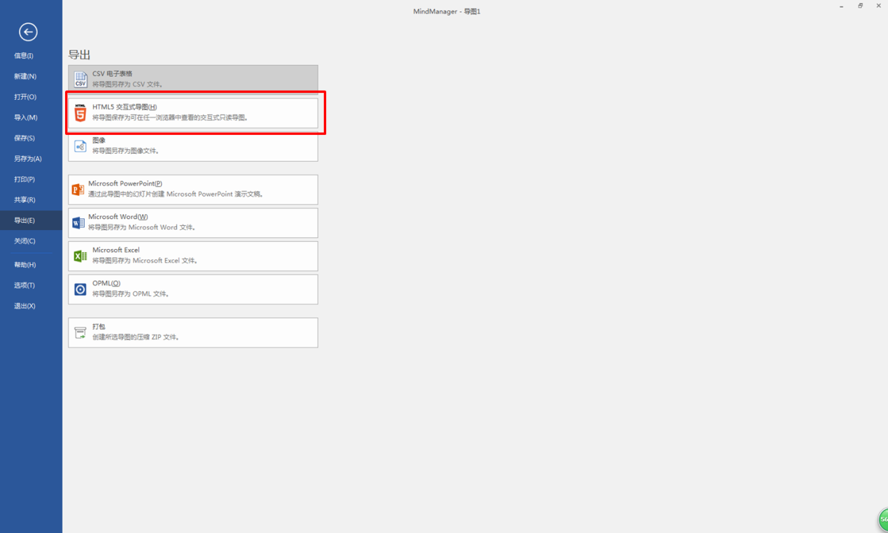 Mindmanager可导出格式
