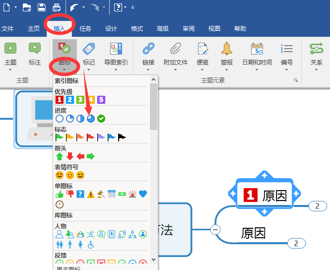 MindManager2020图标的使用技巧
