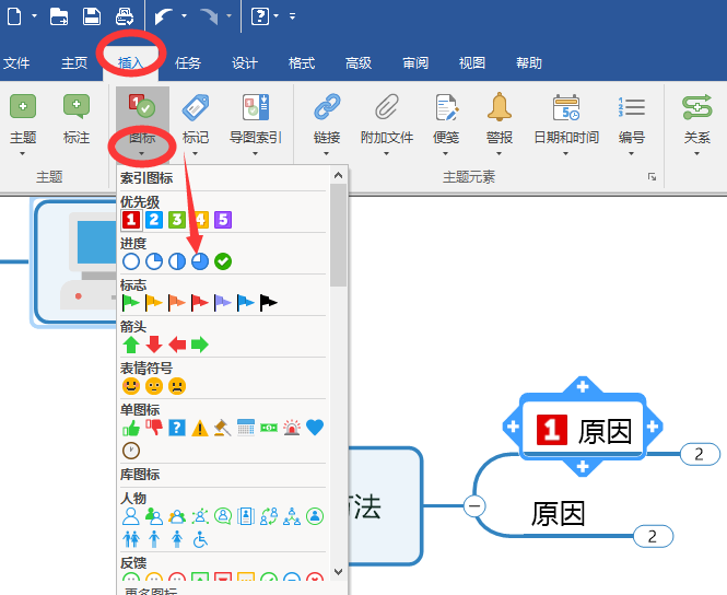 MindManager2020添加图标方法