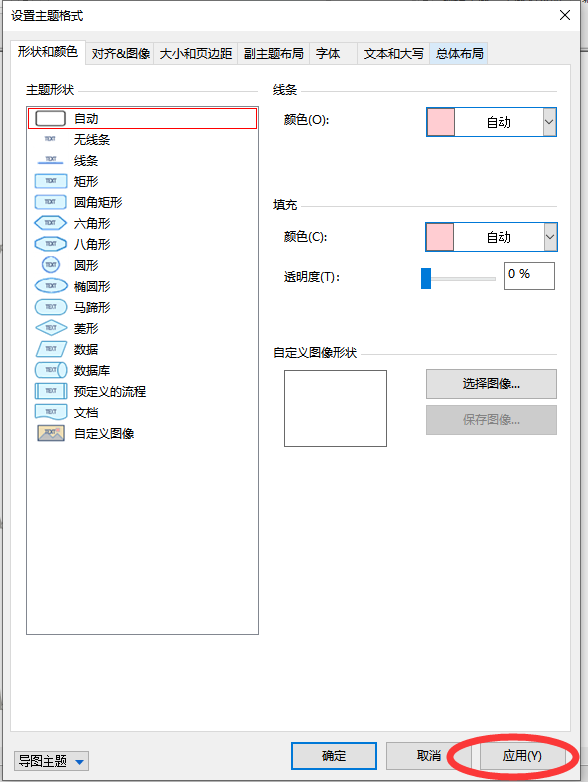 设置主题格式