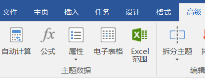 MindManager高级功能讲解