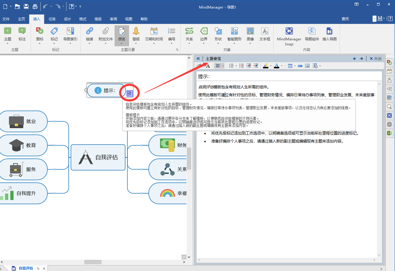 MindManager 2020使导图简洁的小技巧