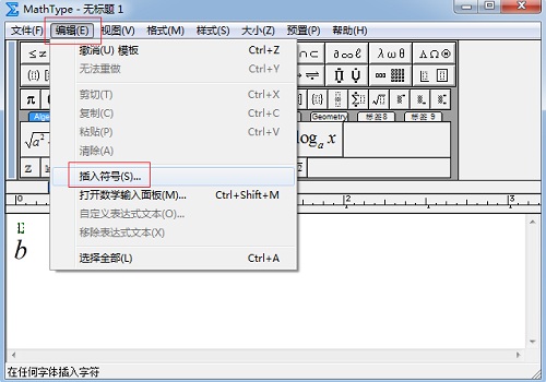 MathType插入符号