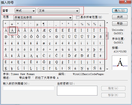 MathType字母音调
