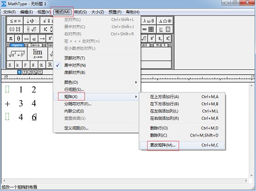 MathType更改矩阵