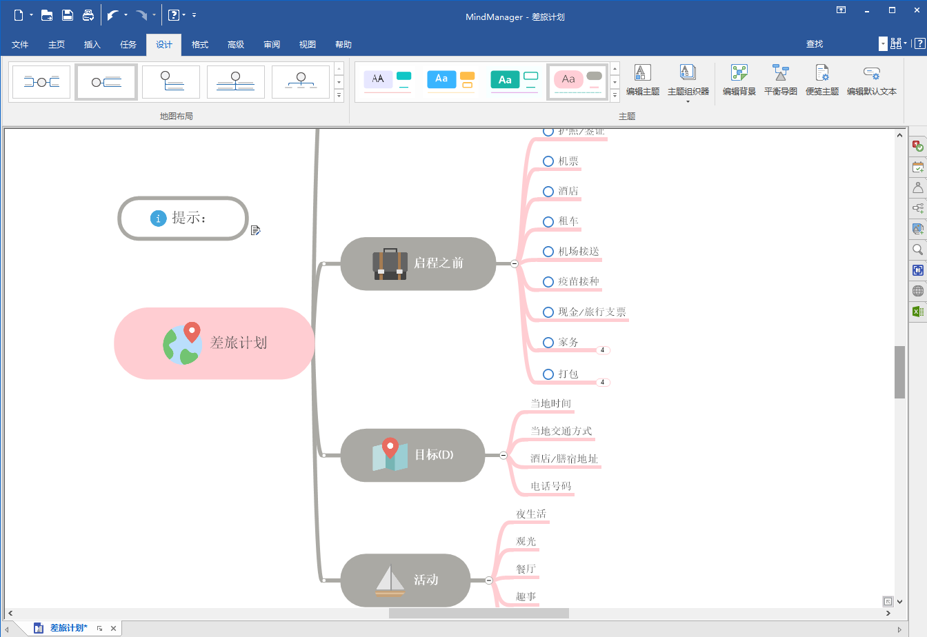 MindManager2020制作高颜值思维导图的方法