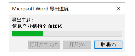 导出word文档