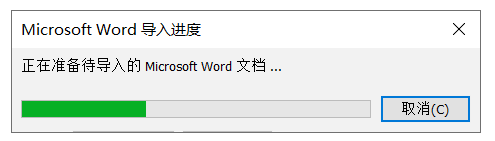 导入word文档