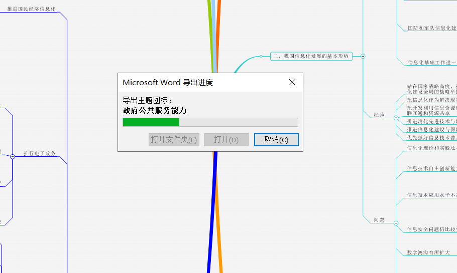 导出word文档