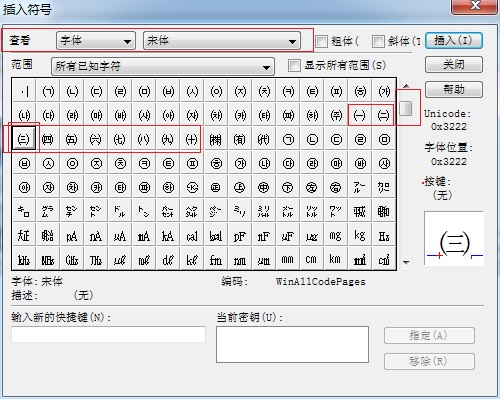 MathType大写数字序号