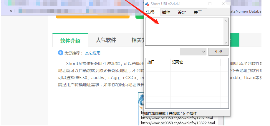 使用ShortUrl软件生成短网址的方法