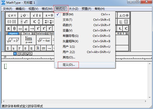 MathTypes样式菜单