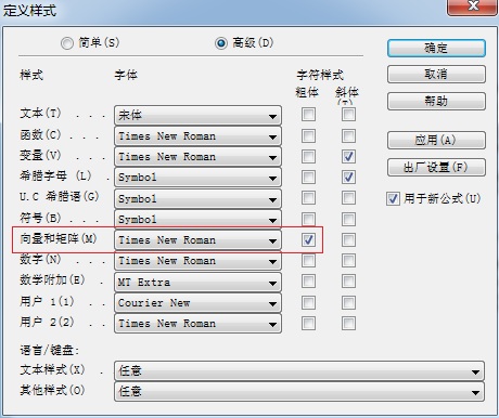 MathTypes设置矩阵加粗