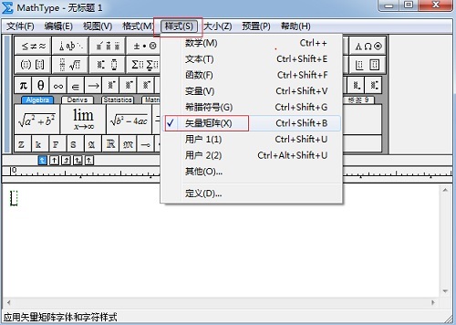 MathTypes设置矢量矩阵样式