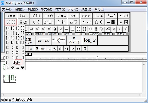 MathType分隔符模板