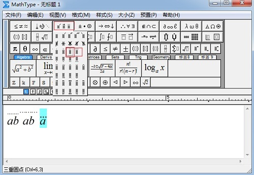 MathType上标和下标模板