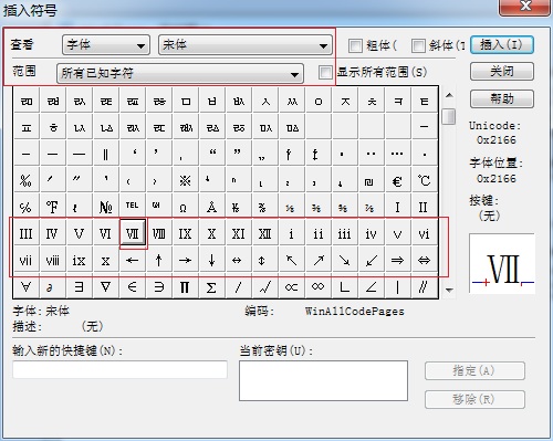 MathType罗马数字