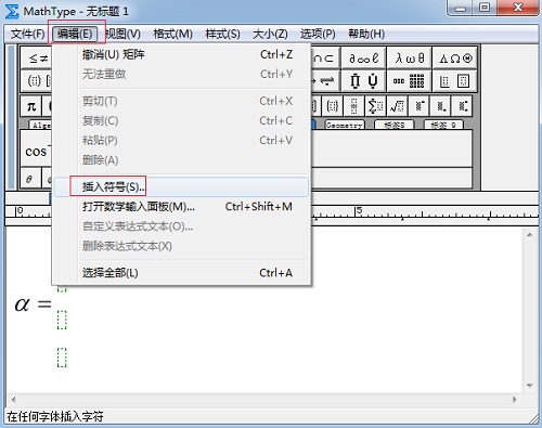 MathType插入符号