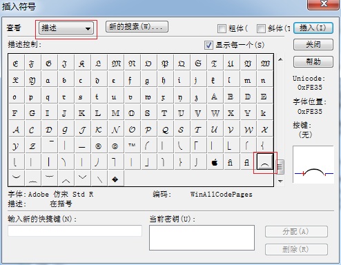 MathType插入竖圆括号