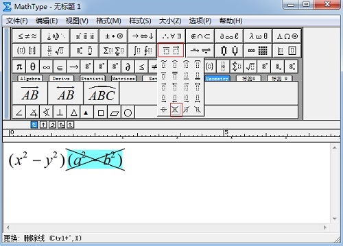 MathType删除线模板