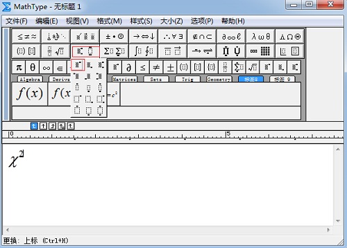 MathType上标