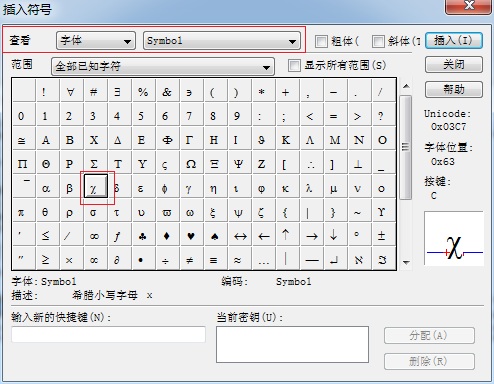 MathType卡方符号