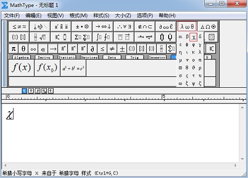 MathType希腊符号模板