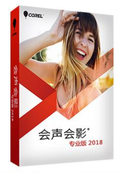 会声会影 2018 简体中文的下载安装视频教程