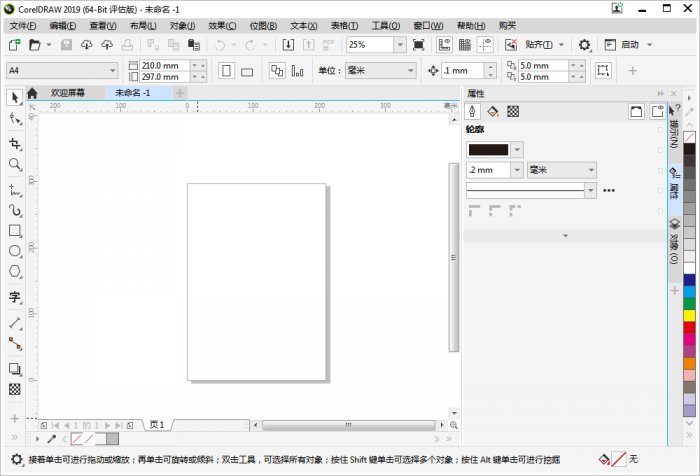 CorelDRAW工作界面的基础认知