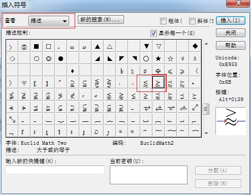 MathType大于约等于符号