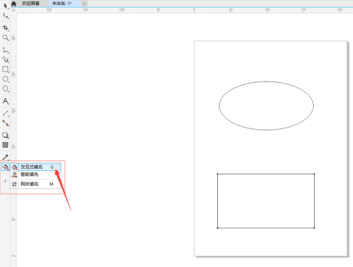 选择交互式填充工具