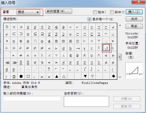 MathType直角三角形符号