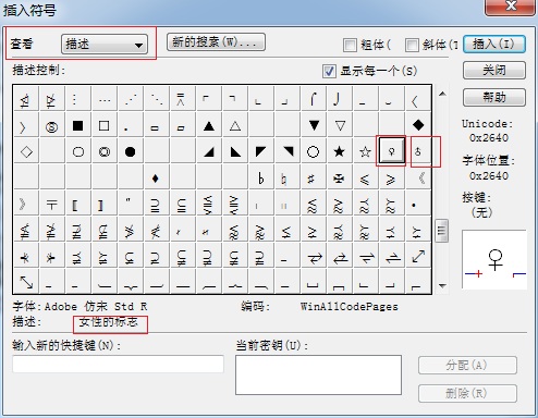 MathType性别符号