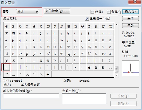 MathType上半括号符号