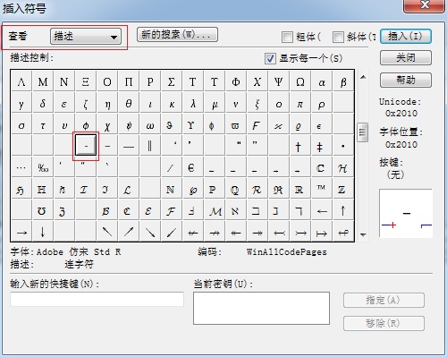 MathType插入连字符号