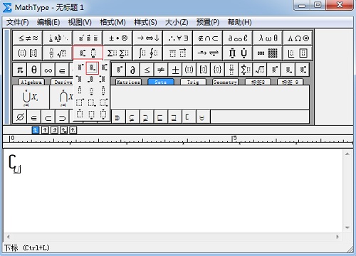 MathType补集符号