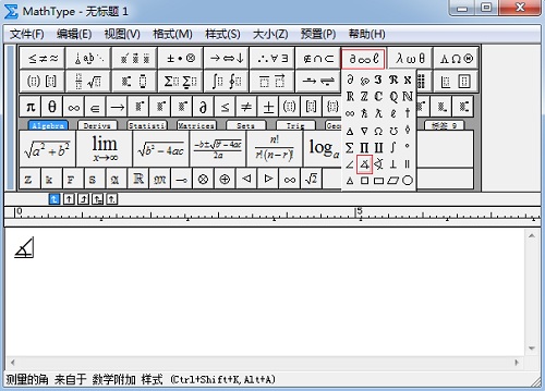 MathType标记角符号